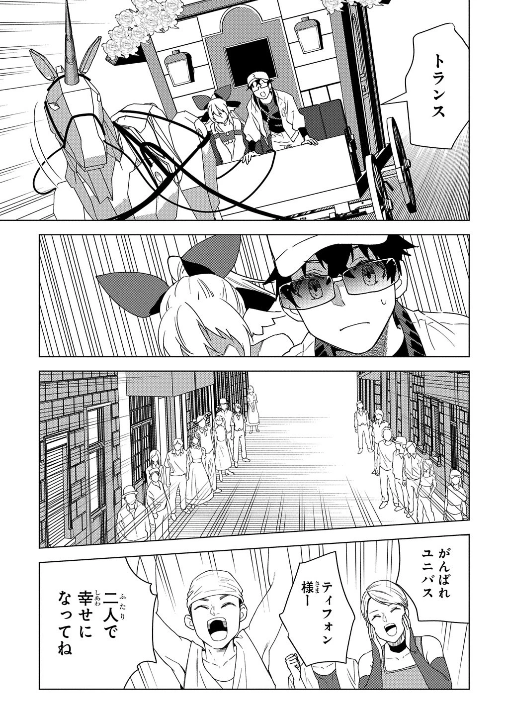 無能と呼ばれた『精霊たらし』～実は異能で、精霊界では伝説的ヒーローでした～＠COMIC 第13話 - 25