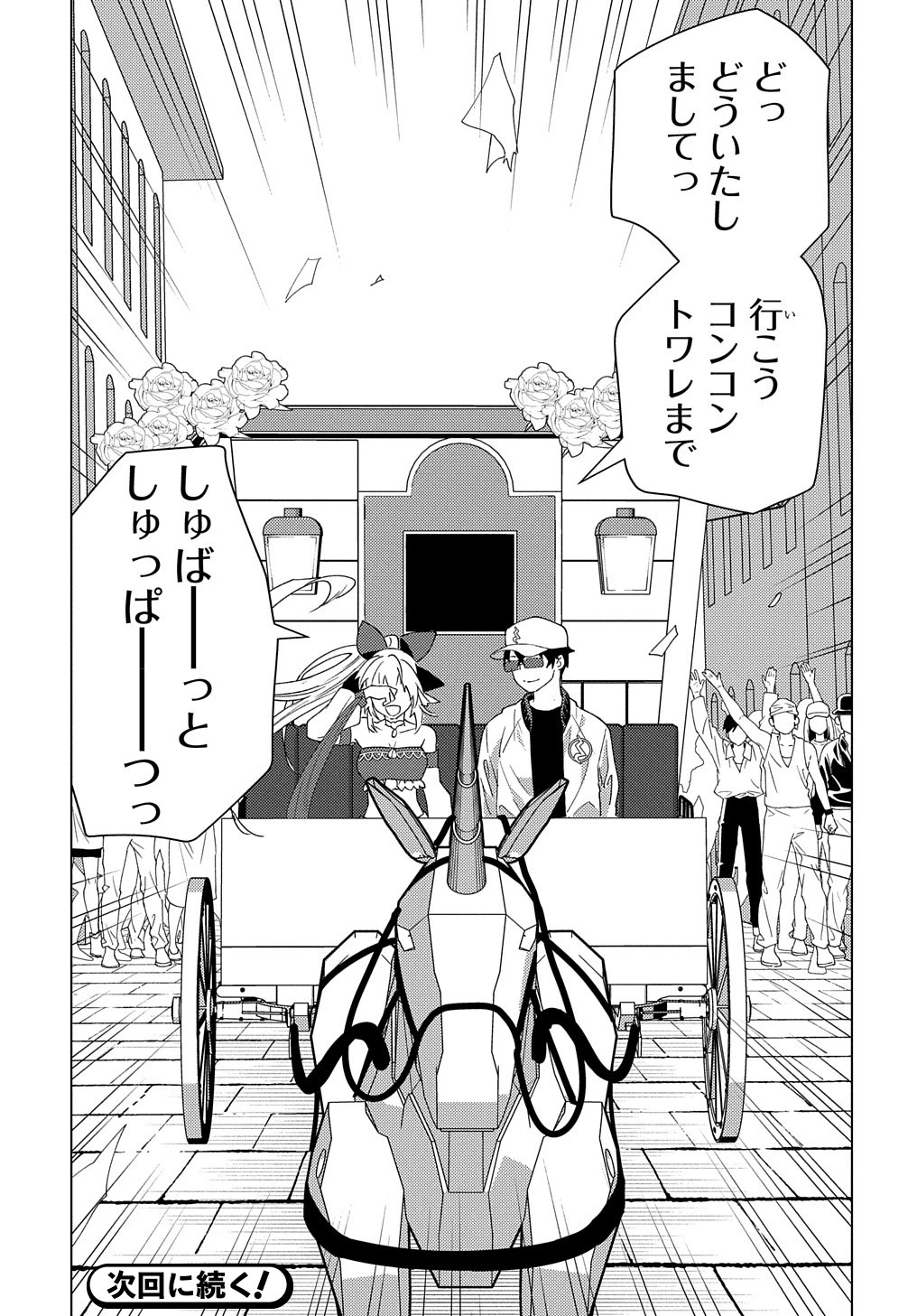 無能と呼ばれた『精霊たらし』～実は異能で、精霊界では伝説的ヒーローでした～＠COMIC 第13話 - 29