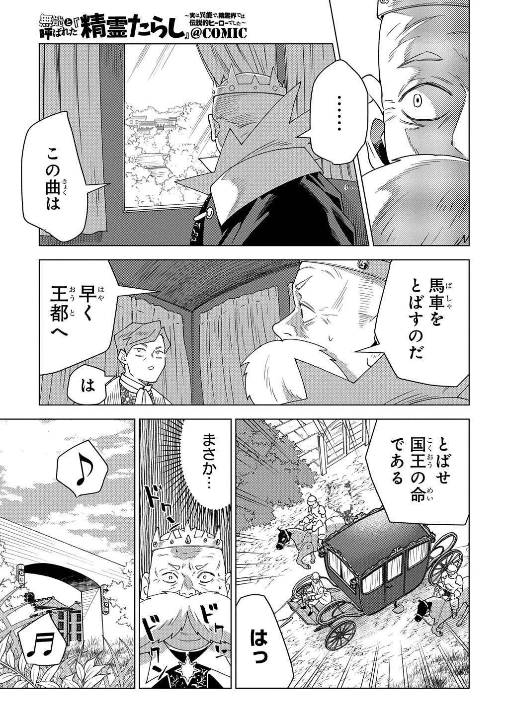 無能と呼ばれた『精霊たらし』～実は異能で、精霊界では伝説的ヒーローでした～＠COMIC 第14話 - 3