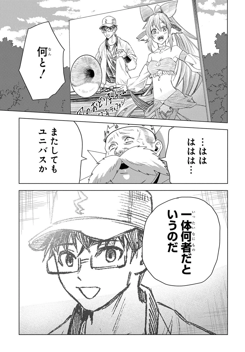 無能と呼ばれた『精霊たらし』～実は異能で、精霊界では伝説的ヒーローでした～＠COMIC 第14話 - 11