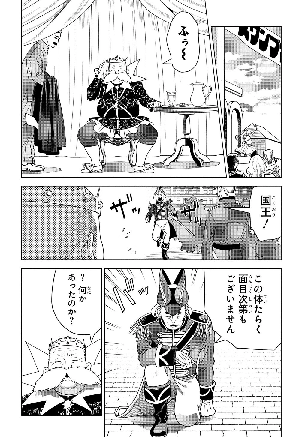 無能と呼ばれた『精霊たらし』～実は異能で、精霊界では伝説的ヒーローでした～＠COMIC 第14話 - 12