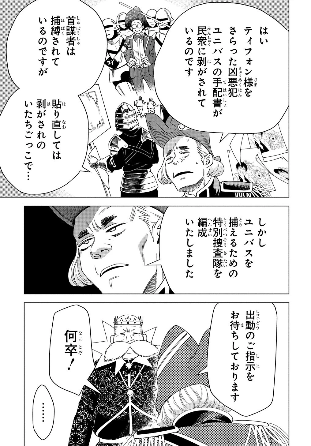 無能と呼ばれた『精霊たらし』～実は異能で、精霊界では伝説的ヒーローでした～＠COMIC 第14話 - 13