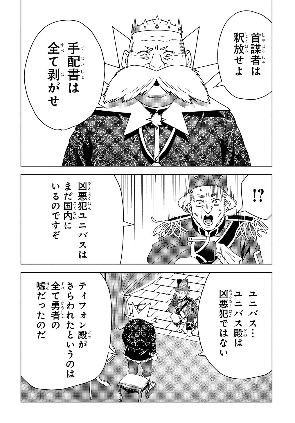 無能と呼ばれた『精霊たらし』～実は異能で、精霊界では伝説的ヒーローでした～＠COMIC 第14話 - 14