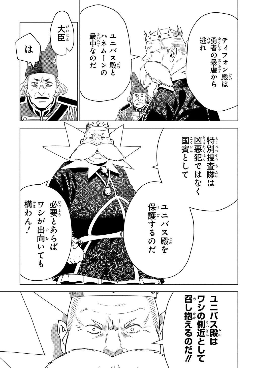 無能と呼ばれた『精霊たらし』～実は異能で、精霊界では伝説的ヒーローでした～＠COMIC 第14話 - 15