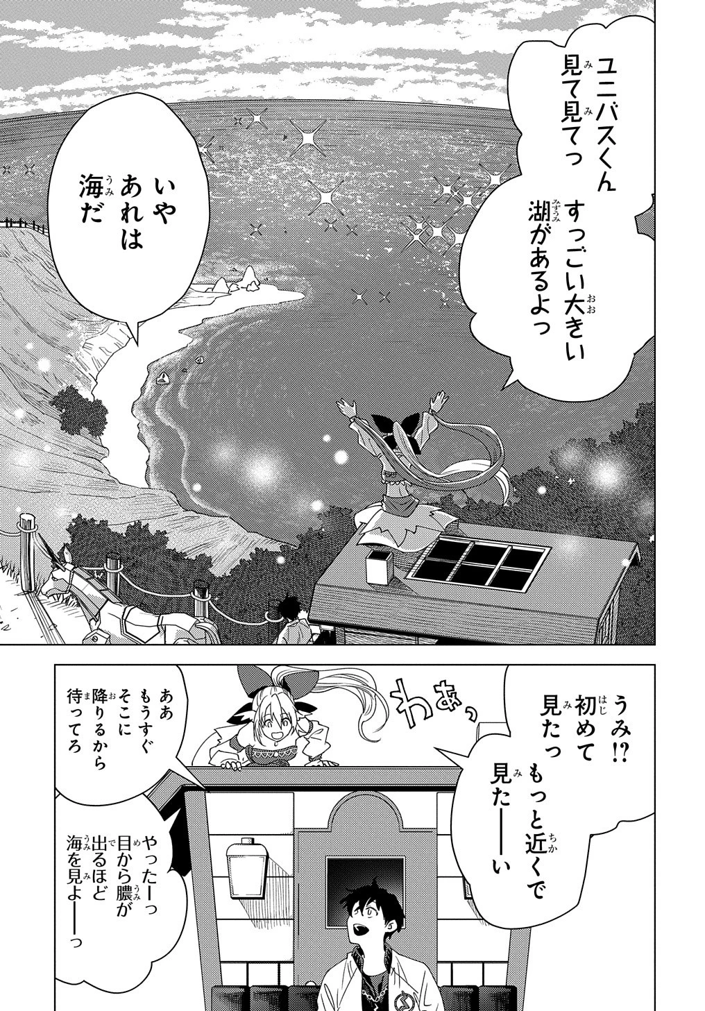 無能と呼ばれた『精霊たらし』～実は異能で、精霊界では伝説的ヒーローでした～＠COMIC 第14話 - 17