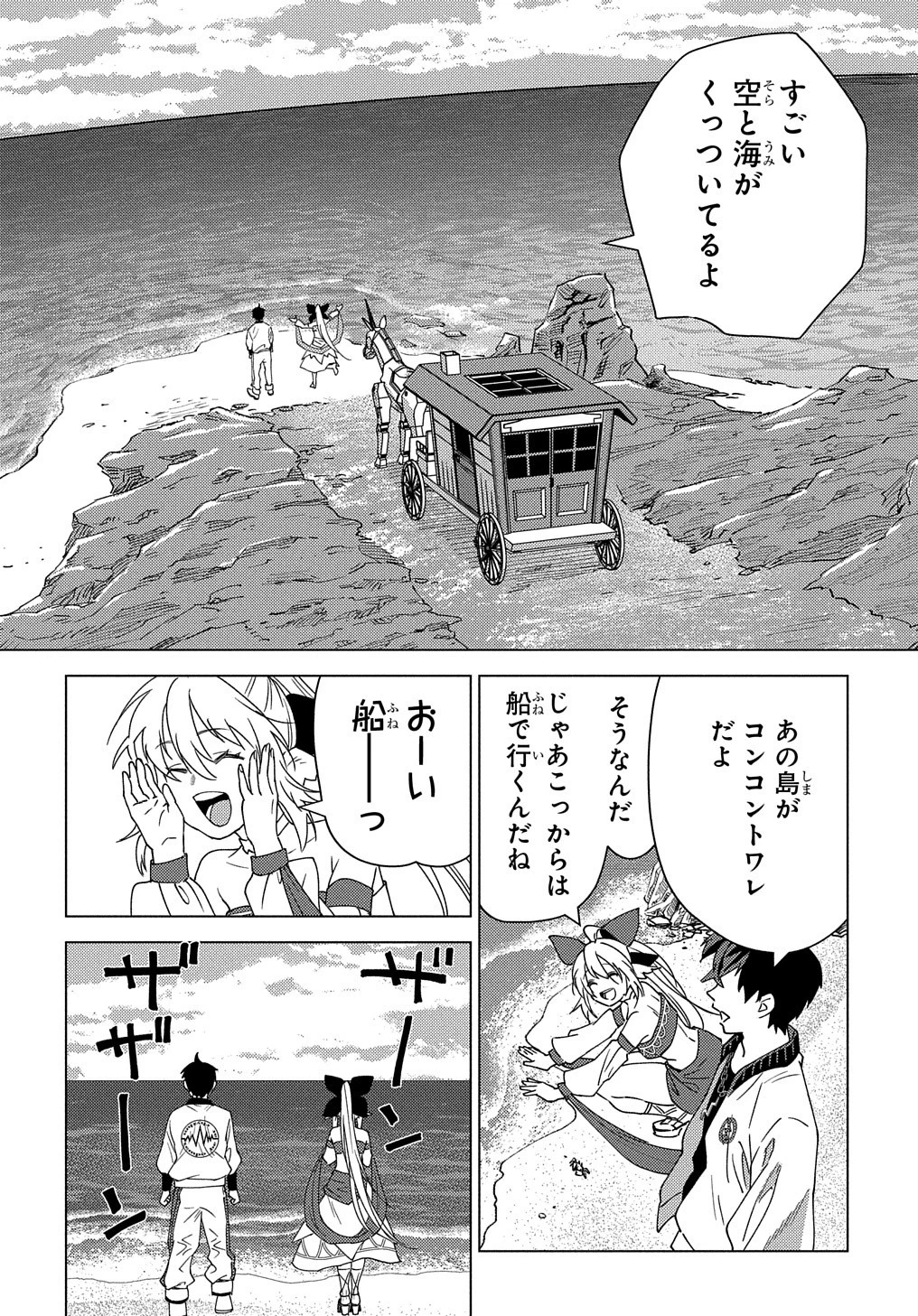 無能と呼ばれた『精霊たらし』～実は異能で、精霊界では伝説的ヒーローでした～＠COMIC 第14話 - 18