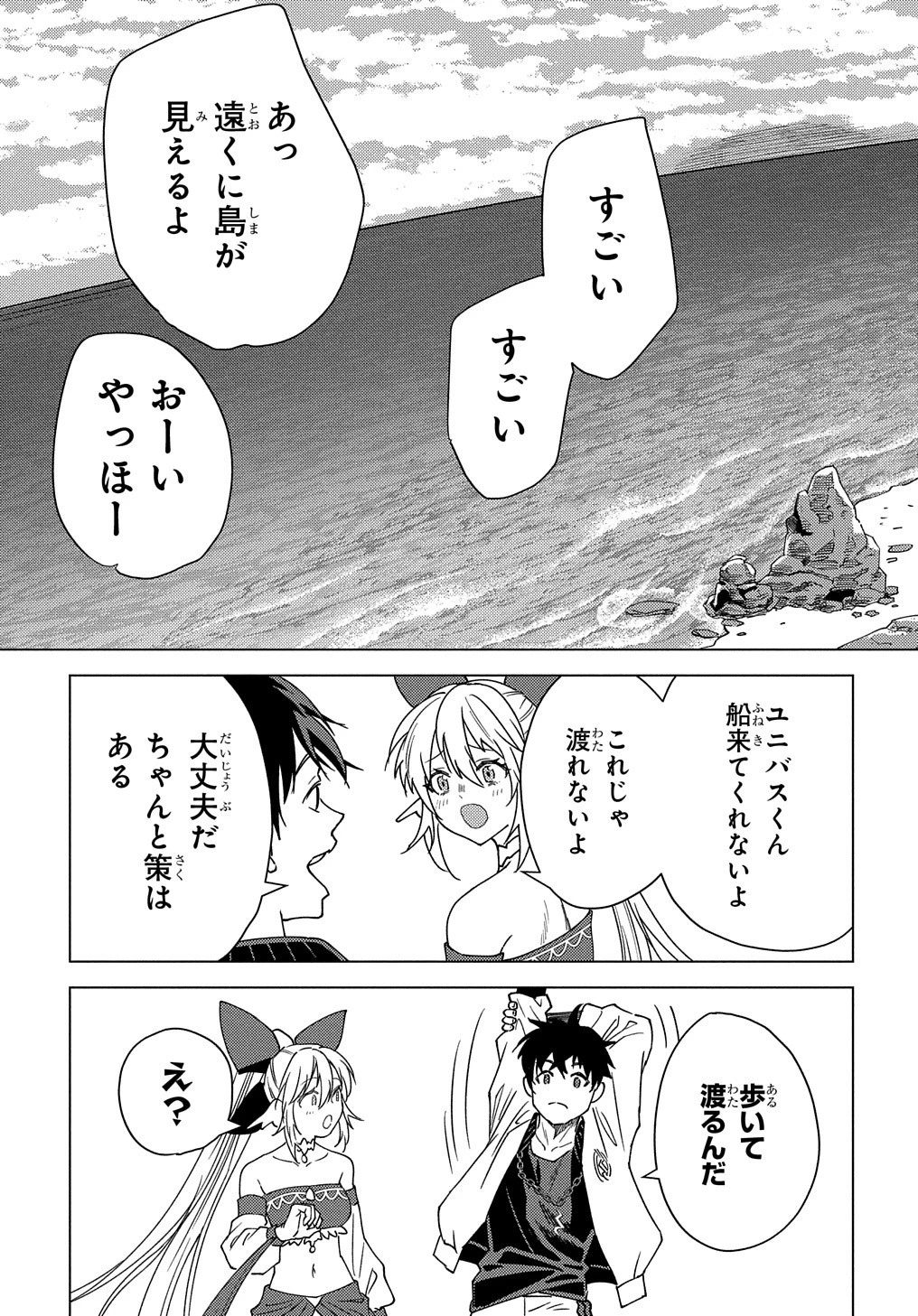 無能と呼ばれた『精霊たらし』～実は異能で、精霊界では伝説的ヒーローでした～＠COMIC 第14話 - 19