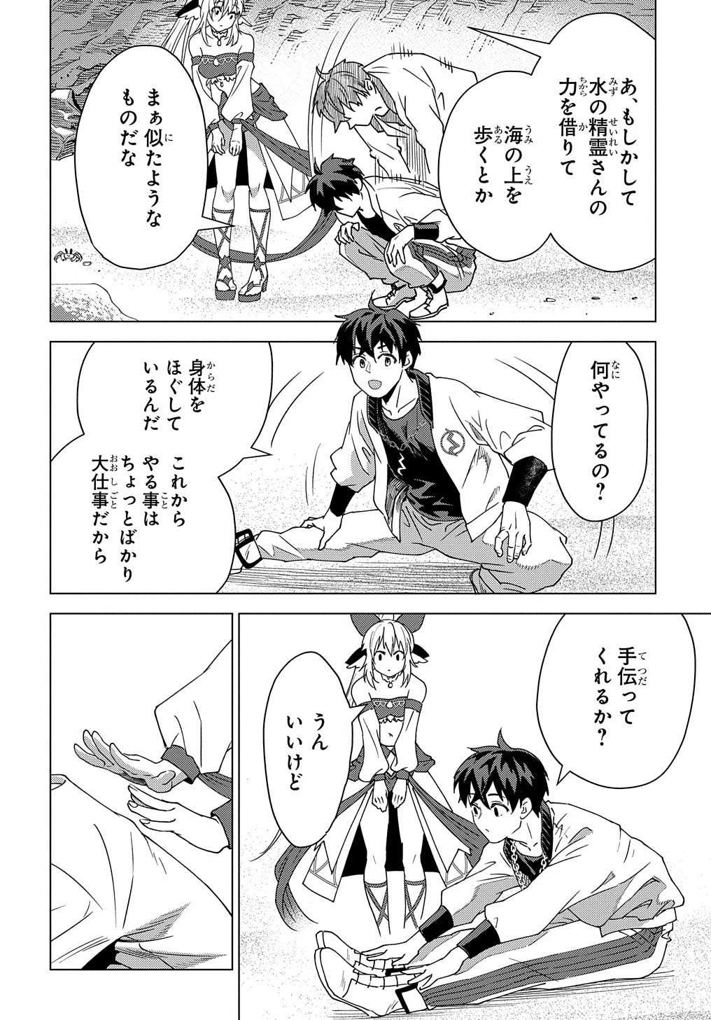 無能と呼ばれた『精霊たらし』～実は異能で、精霊界では伝説的ヒーローでした～＠COMIC 第14話 - 20