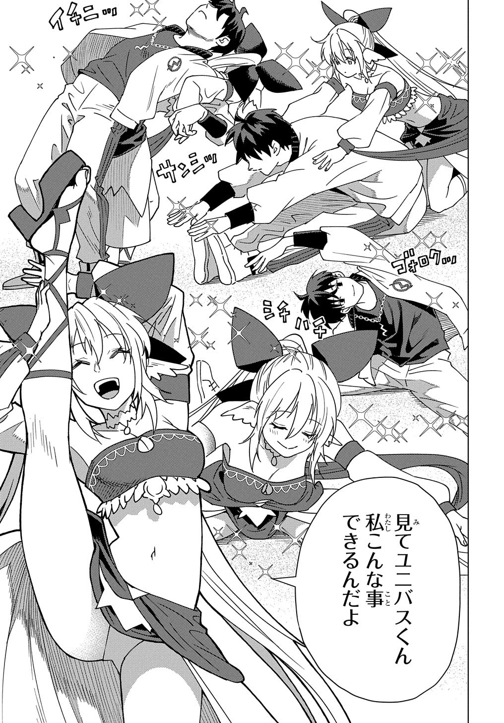 無能と呼ばれた『精霊たらし』～実は異能で、精霊界では伝説的ヒーローでした～＠COMIC 第14話 - 21