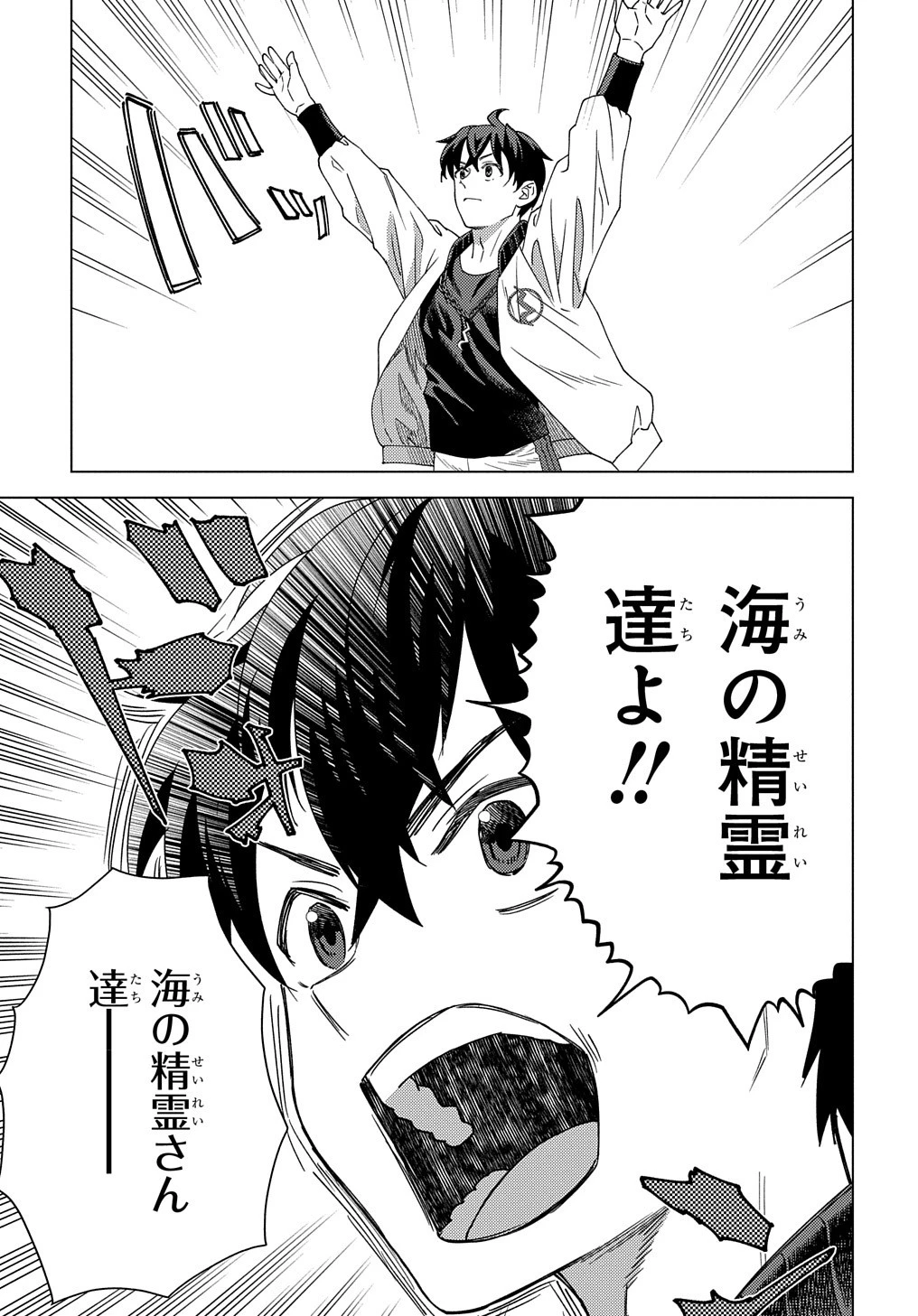 無能と呼ばれた『精霊たらし』～実は異能で、精霊界では伝説的ヒーローでした～＠COMIC 第14話 - 23