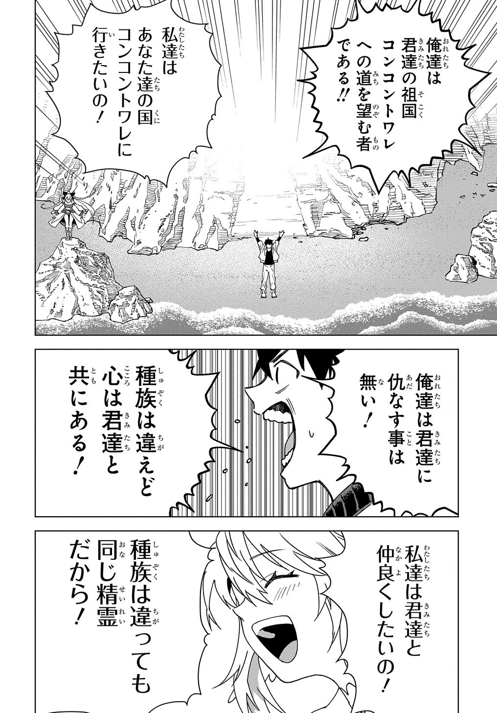 無能と呼ばれた『精霊たらし』～実は異能で、精霊界では伝説的ヒーローでした～＠COMIC 第14話 - 24