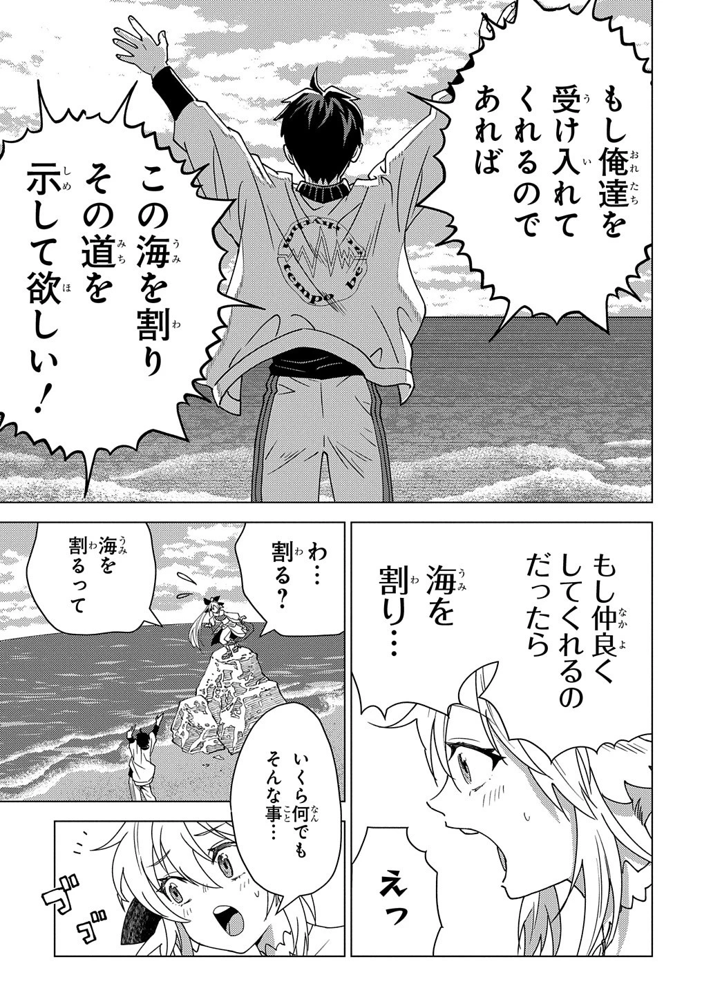 無能と呼ばれた『精霊たらし』～実は異能で、精霊界では伝説的ヒーローでした～＠COMIC 第14話 - 25