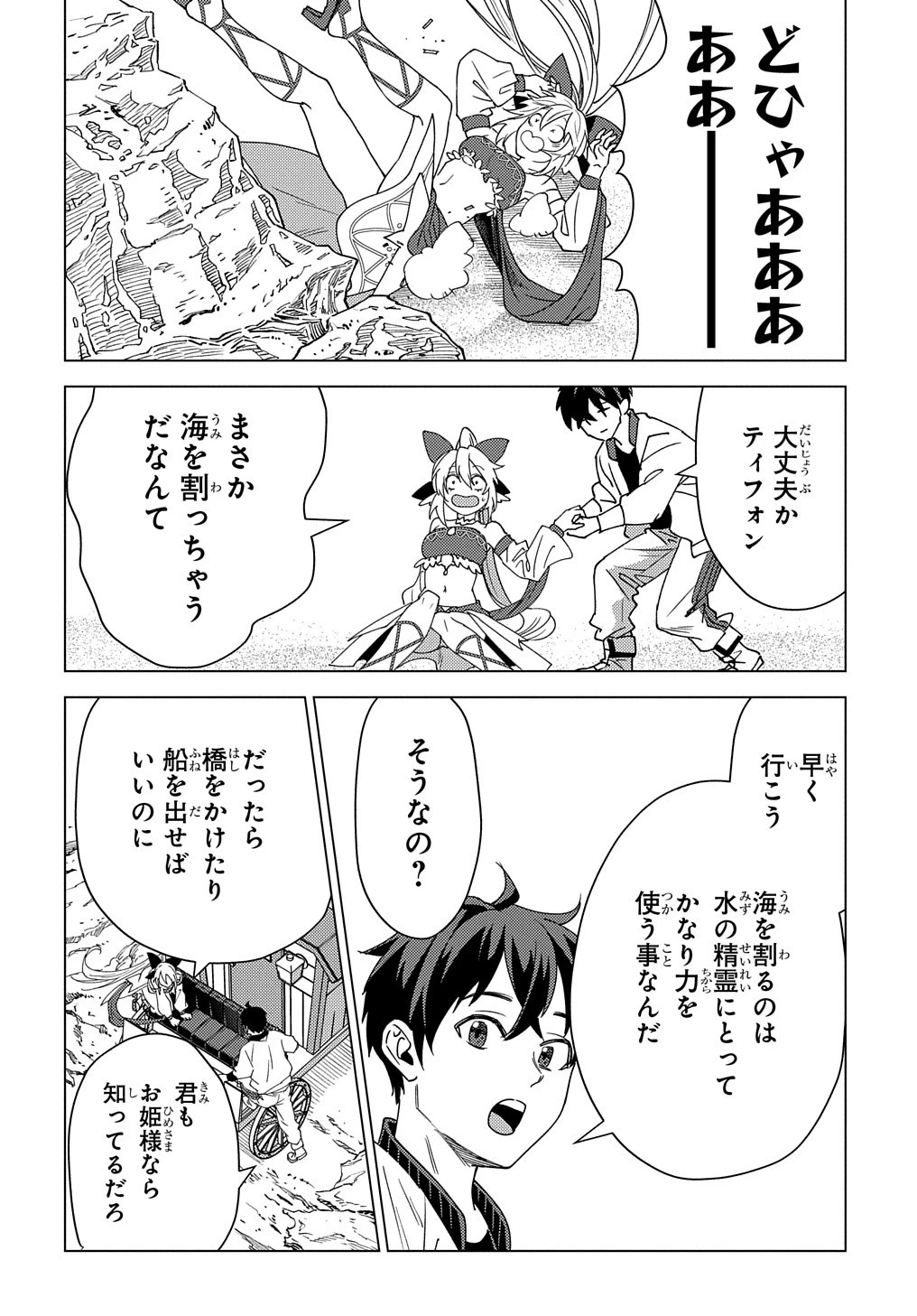 無能と呼ばれた『精霊たらし』～実は異能で、精霊界では伝説的ヒーローでした～＠COMIC 第14話 - 28