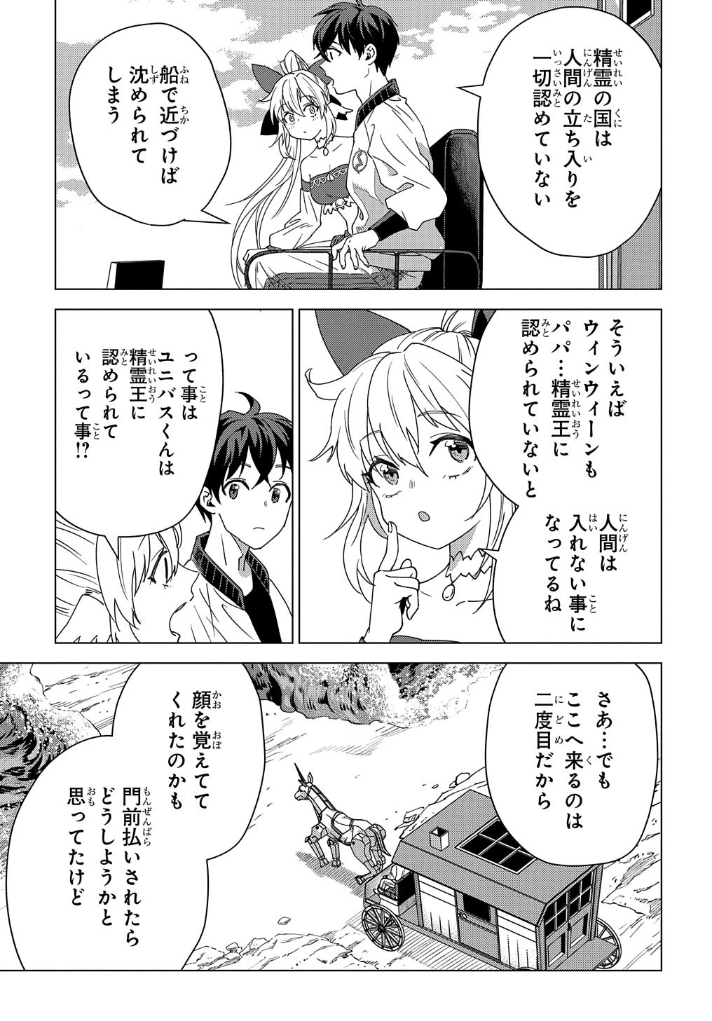 無能と呼ばれた『精霊たらし』～実は異能で、精霊界では伝説的ヒーローでした～＠COMIC 第14話 - 29