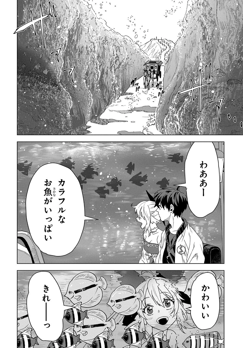 無能と呼ばれた『精霊たらし』～実は異能で、精霊界では伝説的ヒーローでした～＠COMIC 第14話 - 30