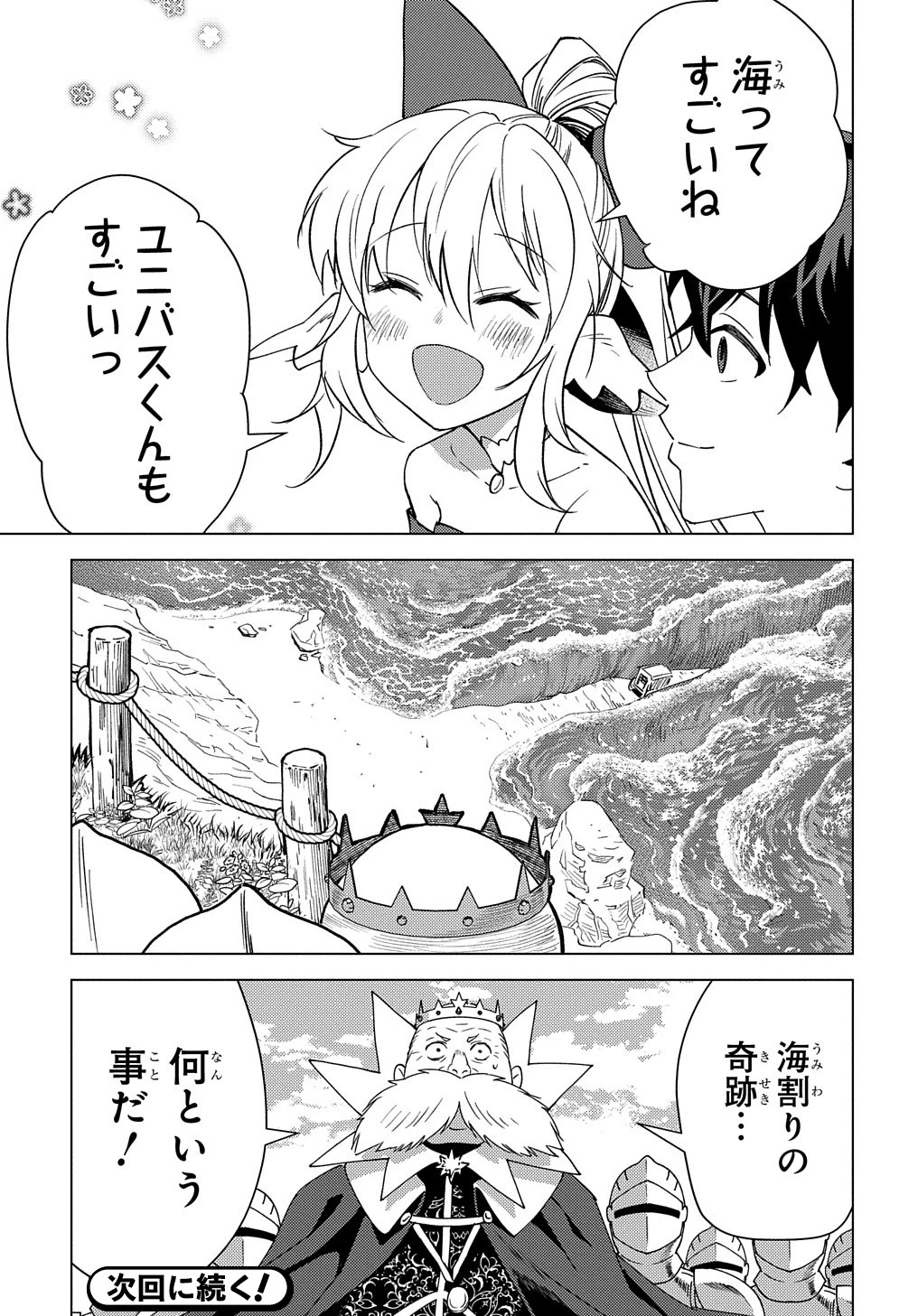 無能と呼ばれた『精霊たらし』～実は異能で、精霊界では伝説的ヒーローでした～＠COMIC 第14話 - 31