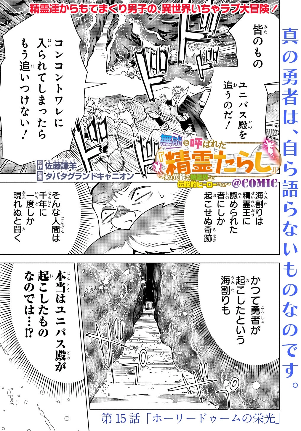 無能と呼ばれた『精霊たらし』～実は異能で、精霊界では伝説的ヒーローでした～＠COMIC 第15話 - 1