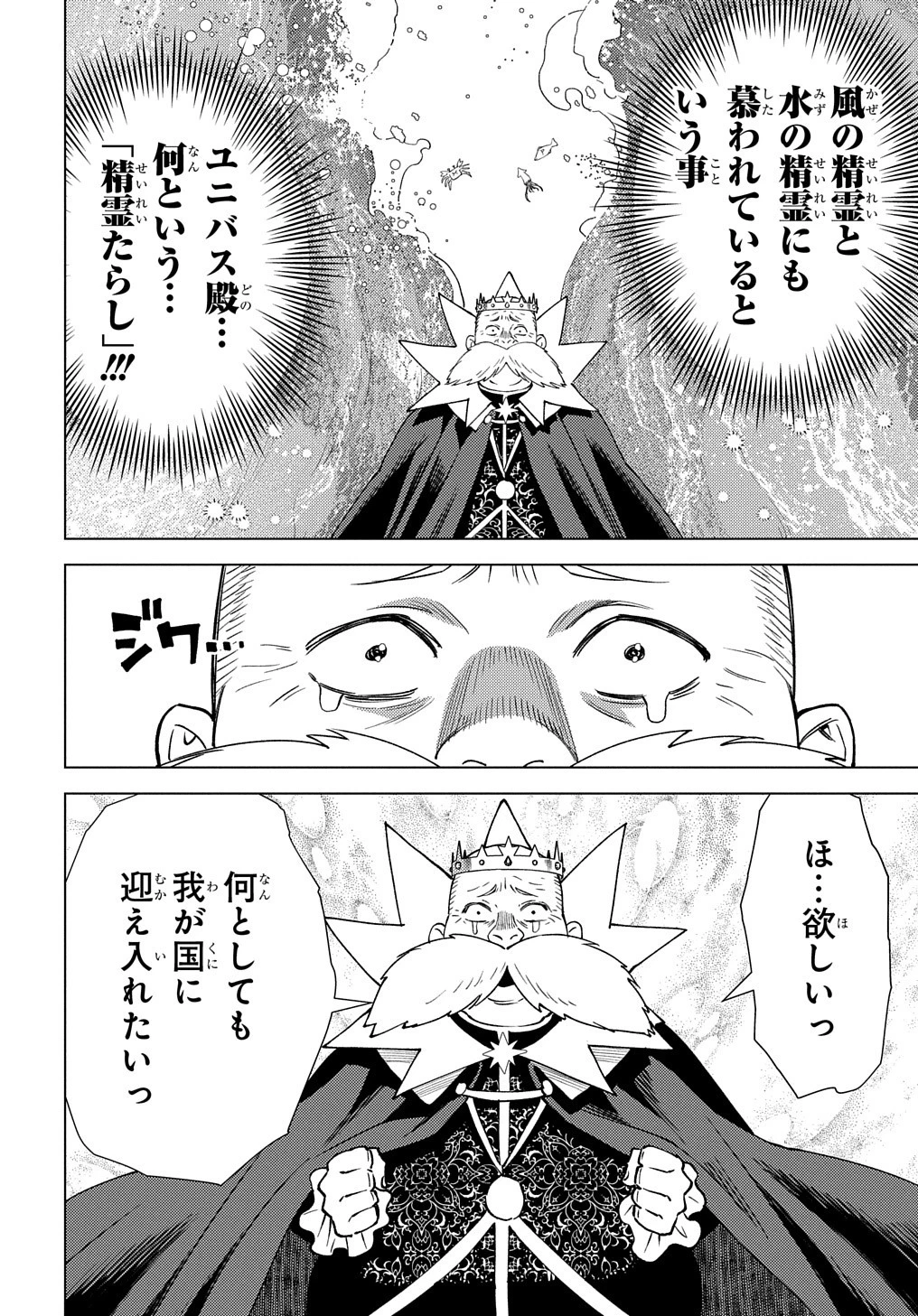 無能と呼ばれた『精霊たらし』～実は異能で、精霊界では伝説的ヒーローでした～＠COMIC 第15話 - 2