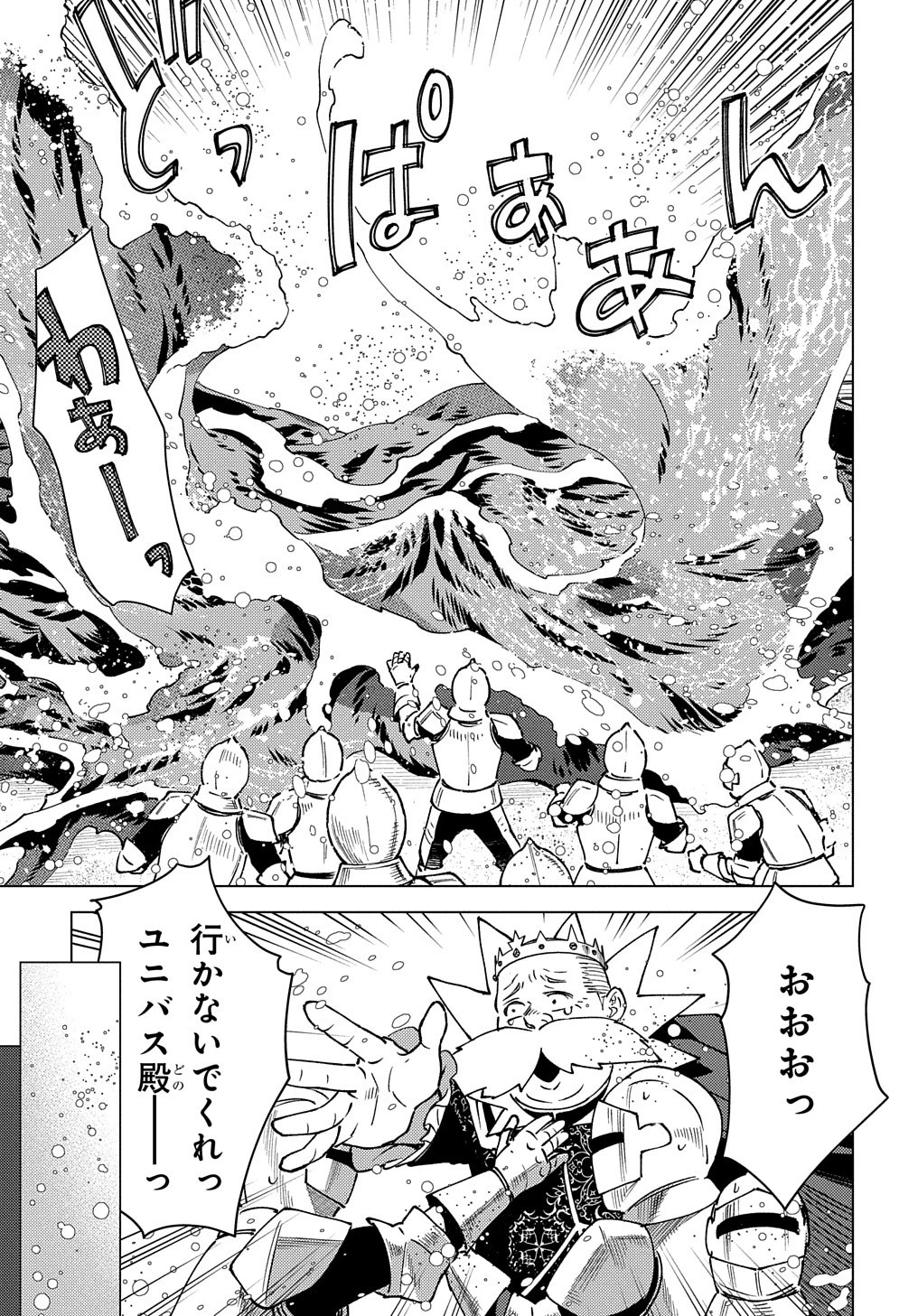 無能と呼ばれた『精霊たらし』～実は異能で、精霊界では伝説的ヒーローでした～＠COMIC 第15話 - 3