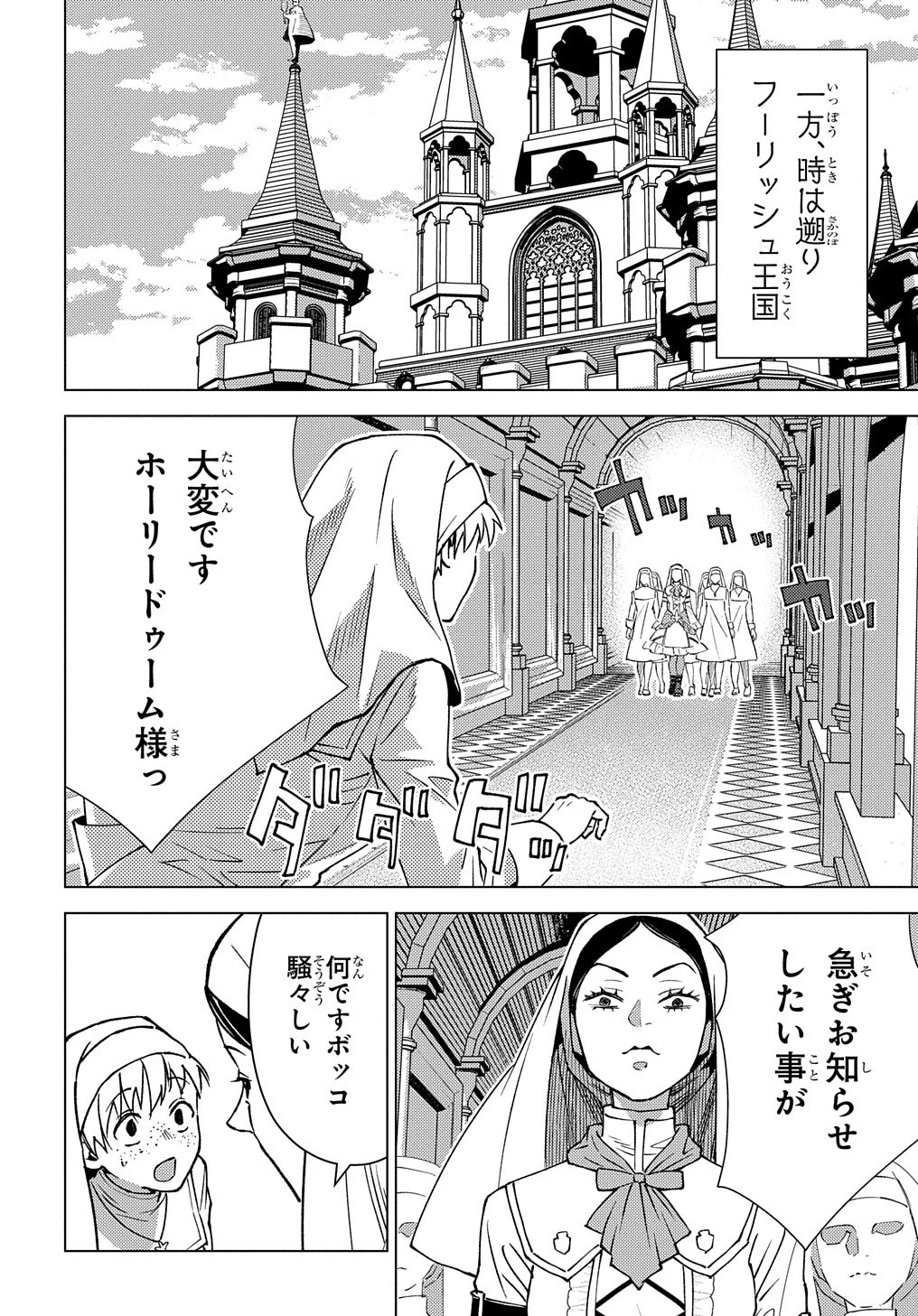 無能と呼ばれた『精霊たらし』～実は異能で、精霊界では伝説的ヒーローでした～＠COMIC 第15話 - 4