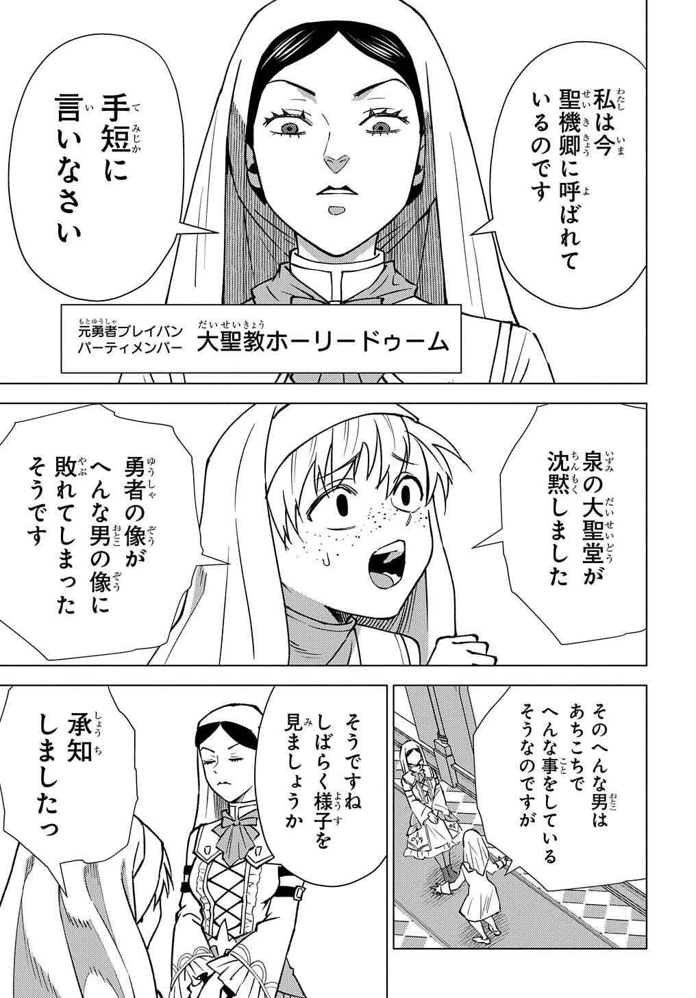 無能と呼ばれた『精霊たらし』～実は異能で、精霊界では伝説的ヒーローでした～＠COMIC 第15話 - 5