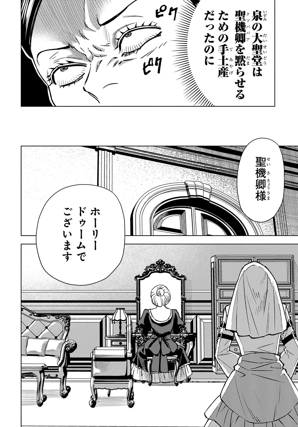 無能と呼ばれた『精霊たらし』～実は異能で、精霊界では伝説的ヒーローでした～＠COMIC 第15話 - 8