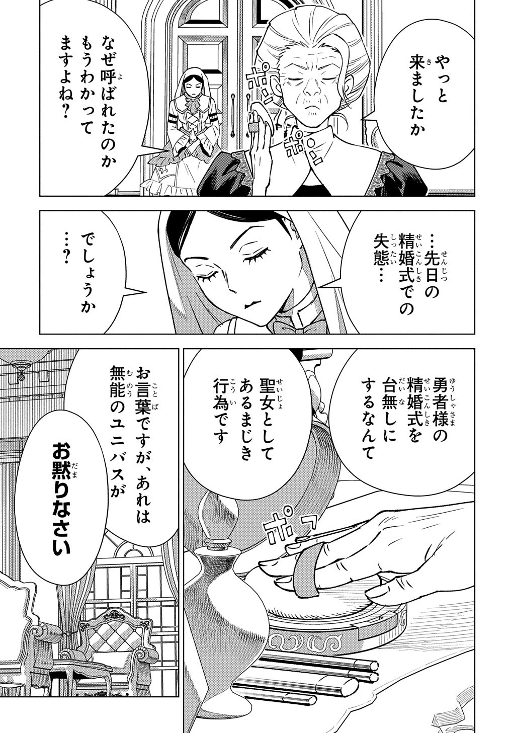 無能と呼ばれた『精霊たらし』～実は異能で、精霊界では伝説的ヒーローでした～＠COMIC 第15話 - 9