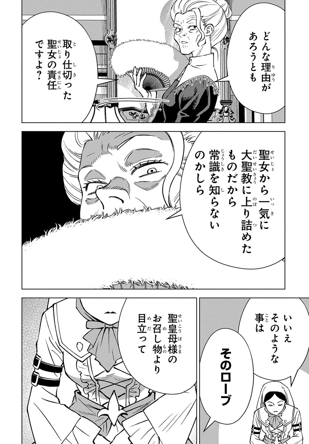 無能と呼ばれた『精霊たらし』～実は異能で、精霊界では伝説的ヒーローでした～＠COMIC 第15話 - 10