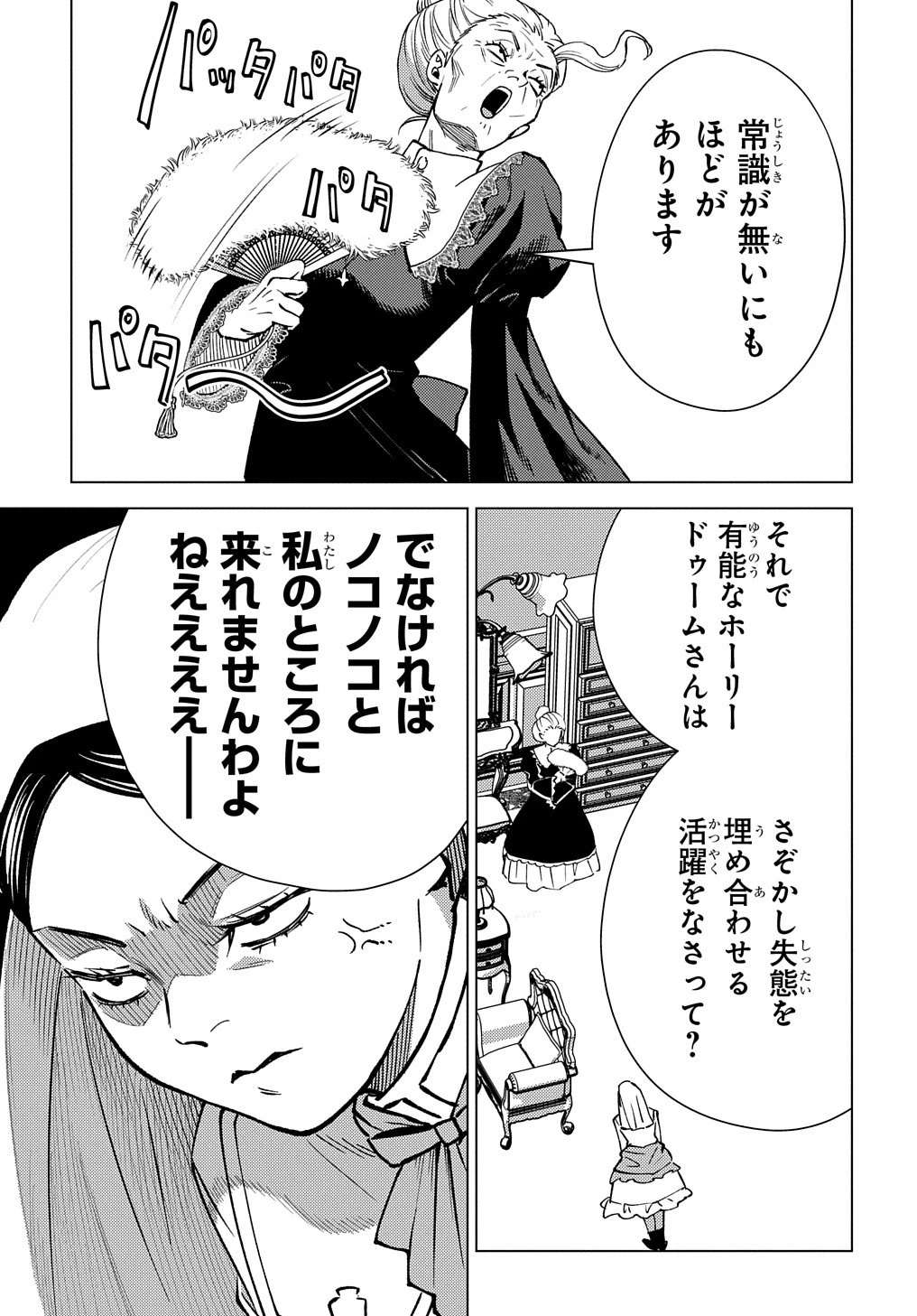 無能と呼ばれた『精霊たらし』～実は異能で、精霊界では伝説的ヒーローでした～＠COMIC 第15話 - 11