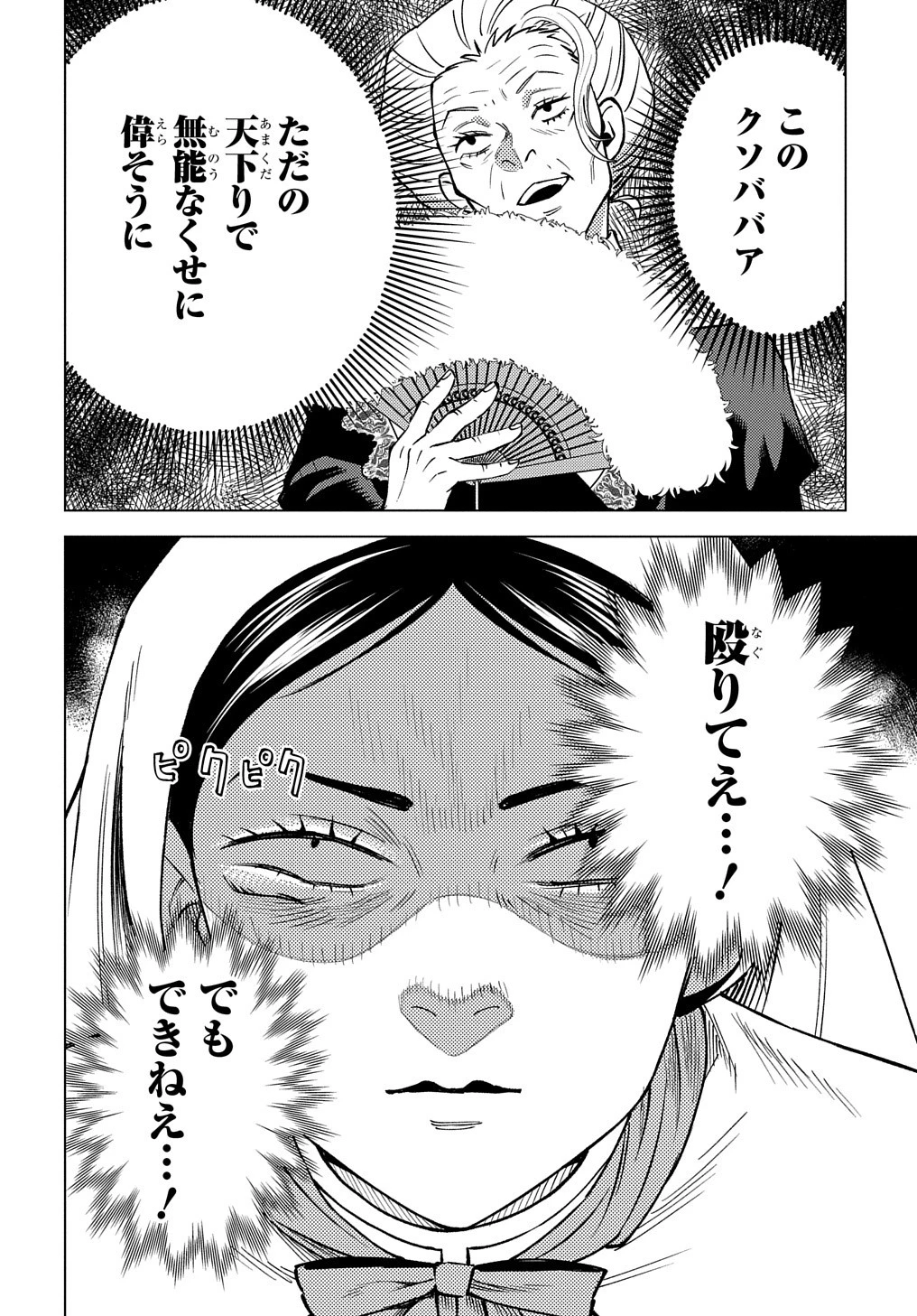 無能と呼ばれた『精霊たらし』～実は異能で、精霊界では伝説的ヒーローでした～＠COMIC 第15話 - 12