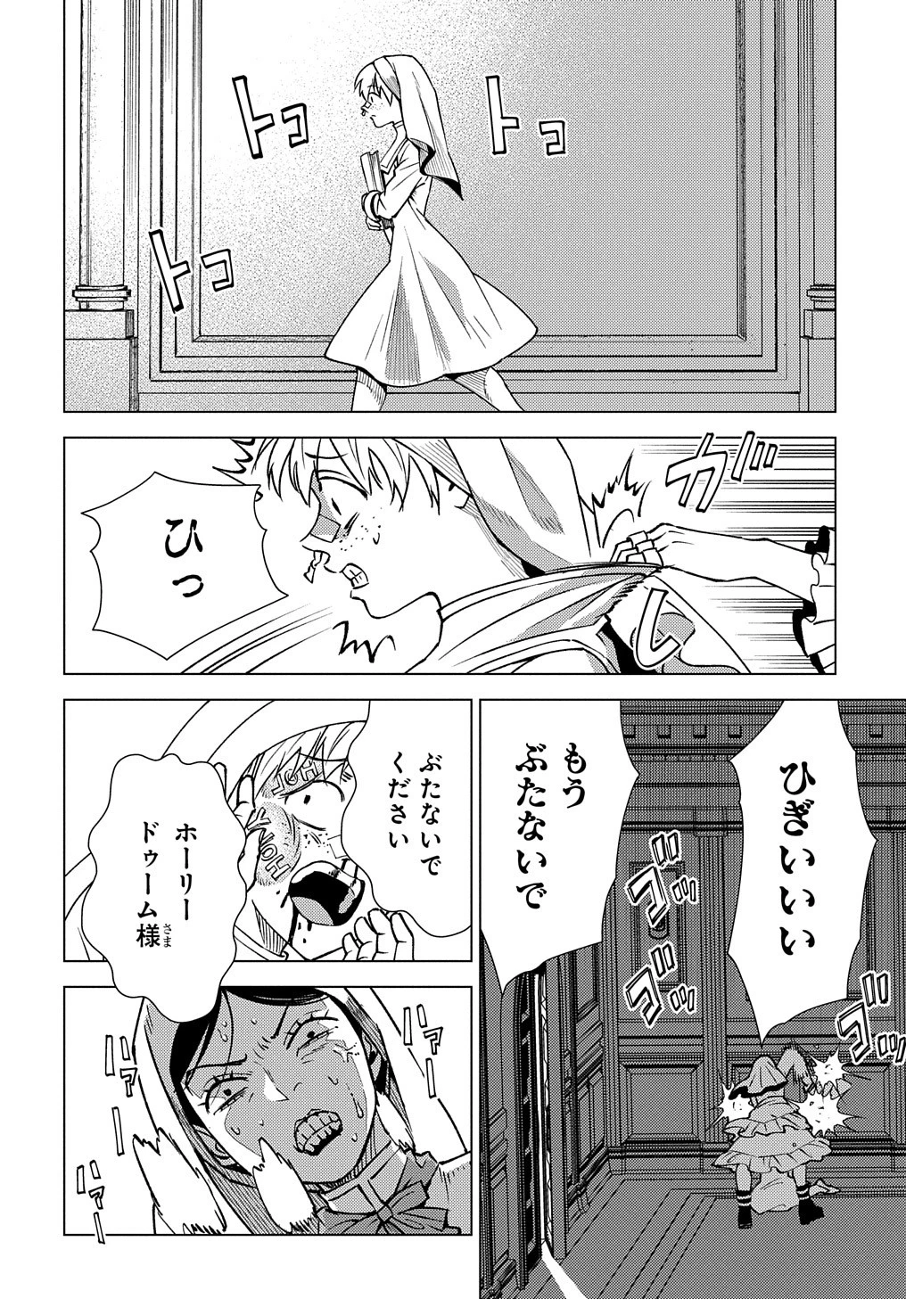 無能と呼ばれた『精霊たらし』～実は異能で、精霊界では伝説的ヒーローでした～＠COMIC 第15話 - 14