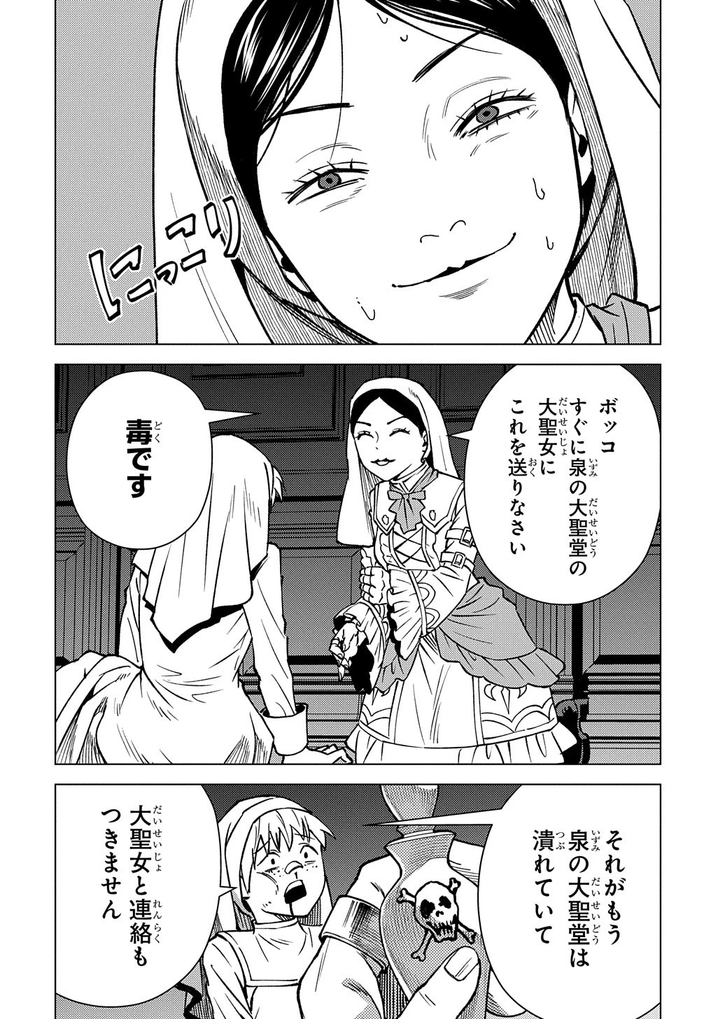 無能と呼ばれた『精霊たらし』～実は異能で、精霊界では伝説的ヒーローでした～＠COMIC 第15話 - 15