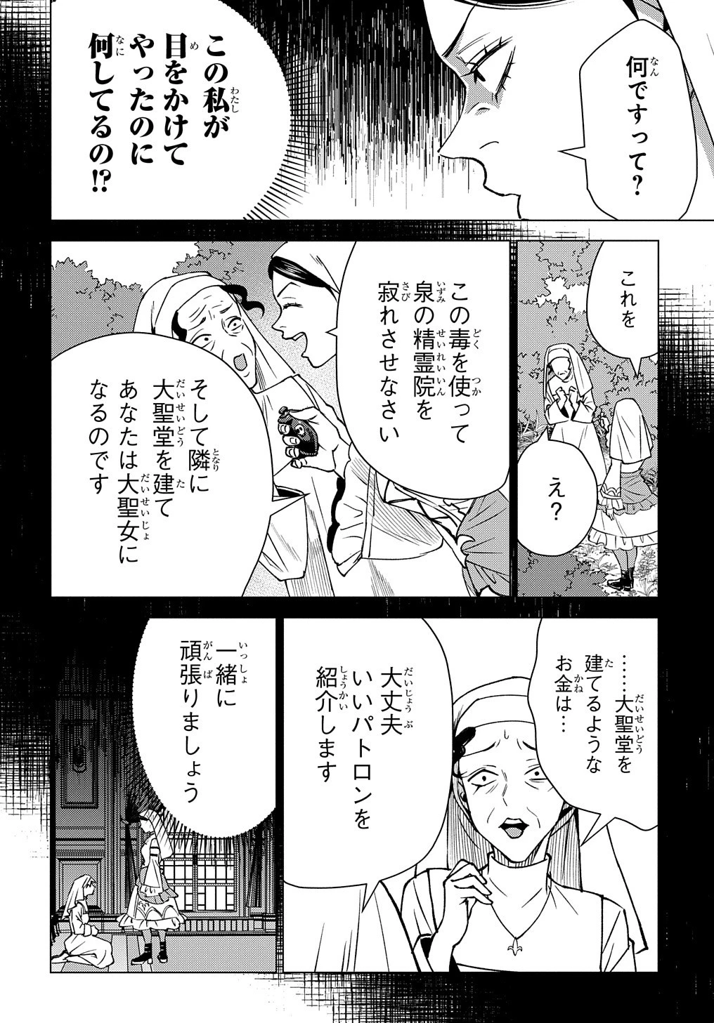 無能と呼ばれた『精霊たらし』～実は異能で、精霊界では伝説的ヒーローでした～＠COMIC 第15話 - 16