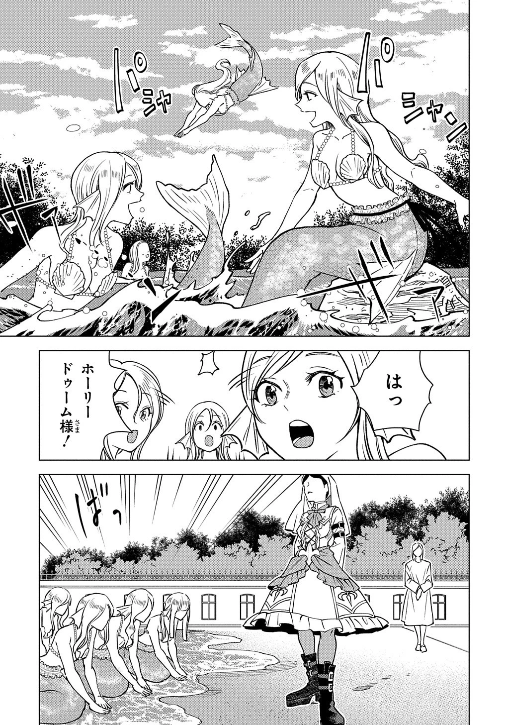 無能と呼ばれた『精霊たらし』～実は異能で、精霊界では伝説的ヒーローでした～＠COMIC 第15話 - 19