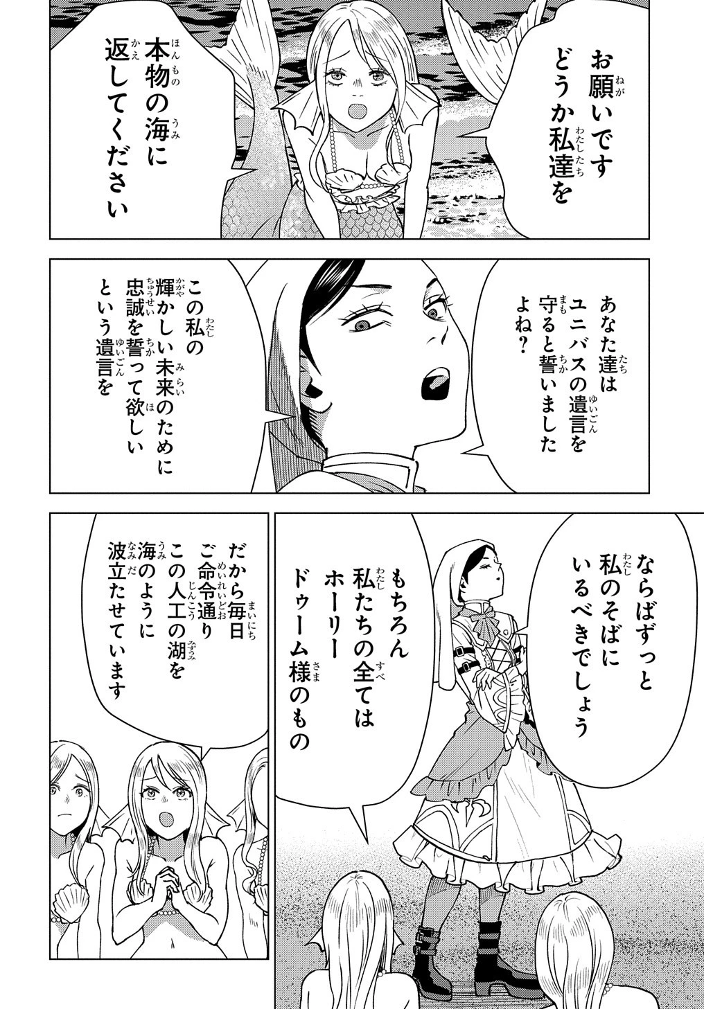 無能と呼ばれた『精霊たらし』～実は異能で、精霊界では伝説的ヒーローでした～＠COMIC 第15話 - 20