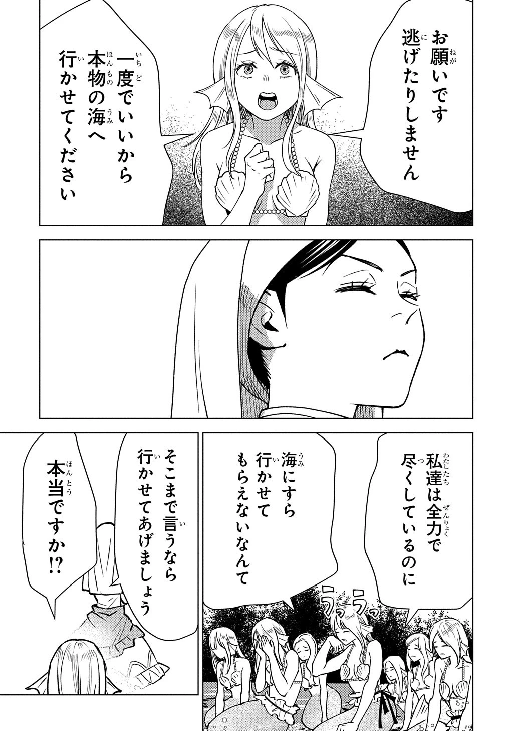 無能と呼ばれた『精霊たらし』～実は異能で、精霊界では伝説的ヒーローでした～＠COMIC 第15話 - 21