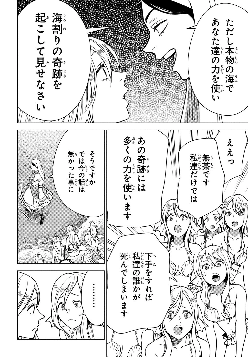 無能と呼ばれた『精霊たらし』～実は異能で、精霊界では伝説的ヒーローでした～＠COMIC 第15話 - 22