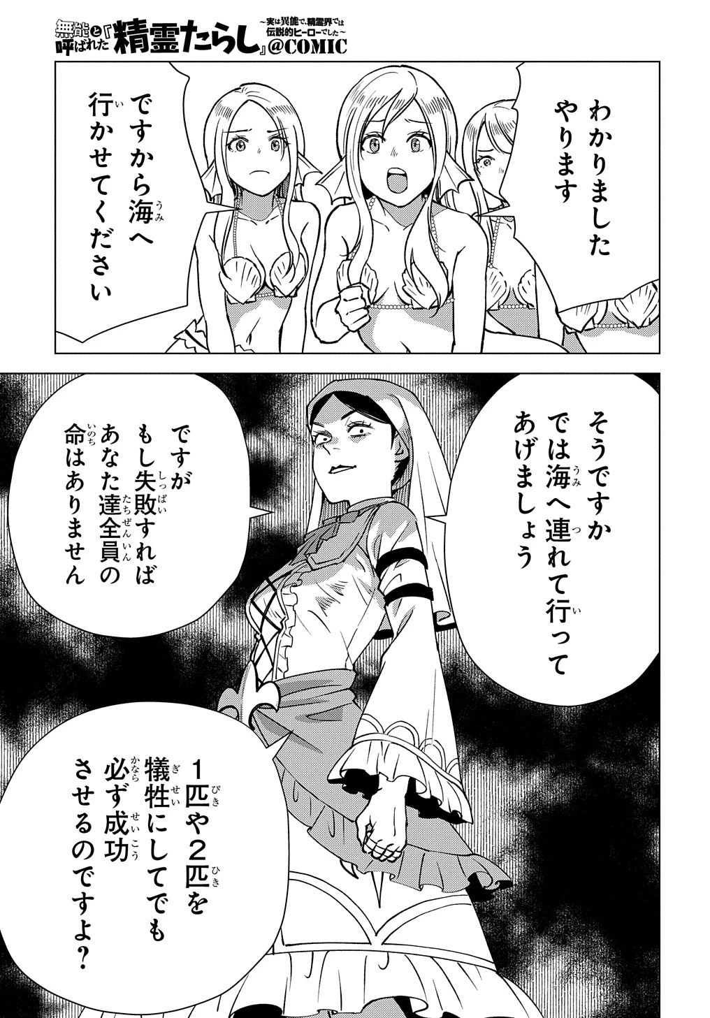 無能と呼ばれた『精霊たらし』～実は異能で、精霊界では伝説的ヒーローでした～＠COMIC 第15話 - 23