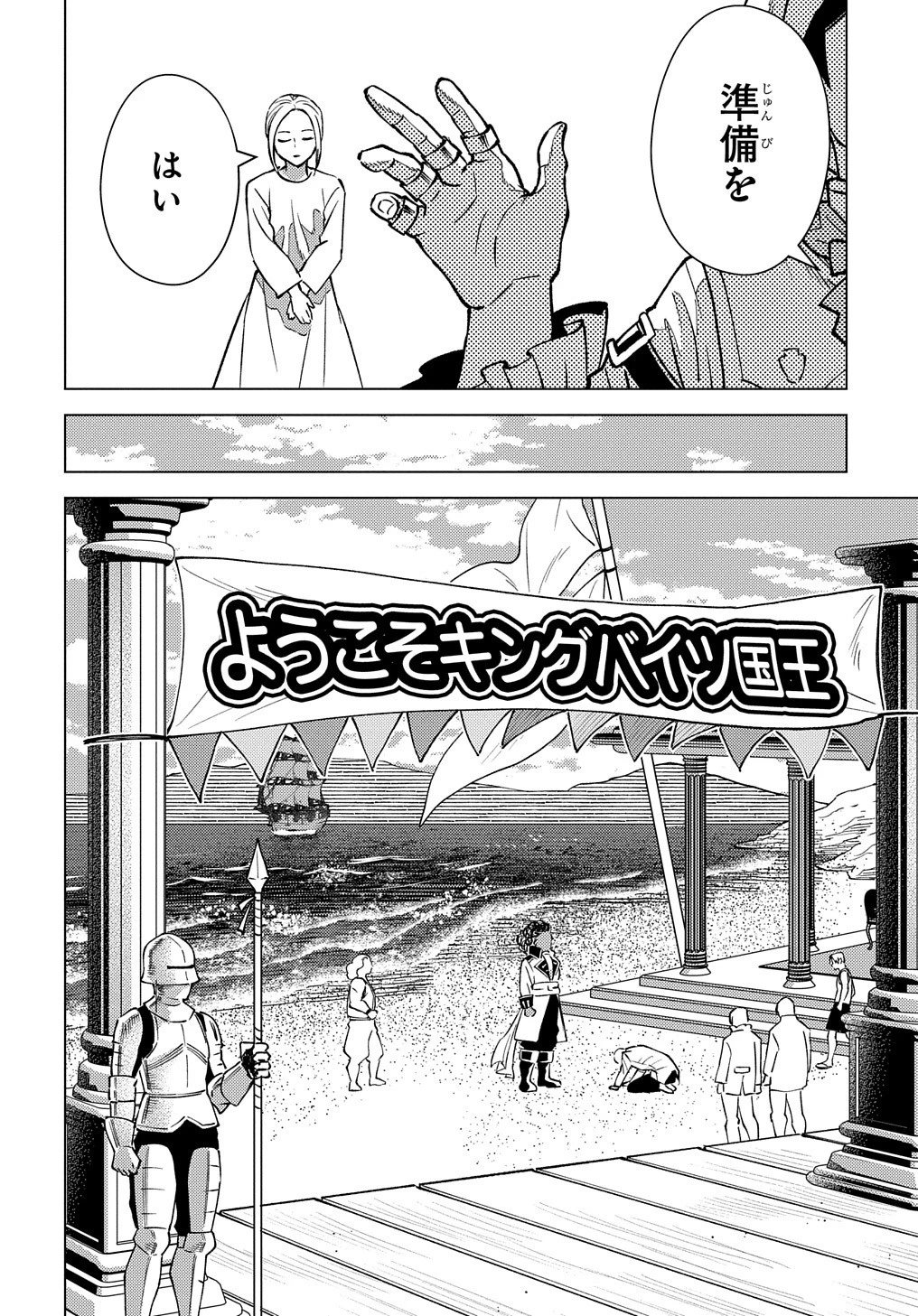 無能と呼ばれた『精霊たらし』～実は異能で、精霊界では伝説的ヒーローでした～＠COMIC 第15話 - 24