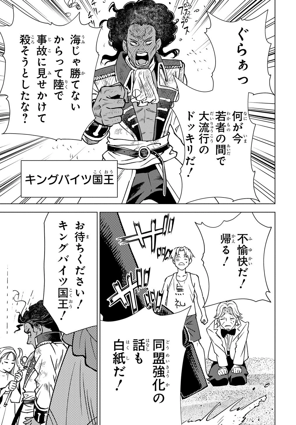 無能と呼ばれた『精霊たらし』～実は異能で、精霊界では伝説的ヒーローでした～＠COMIC 第15話 - 25