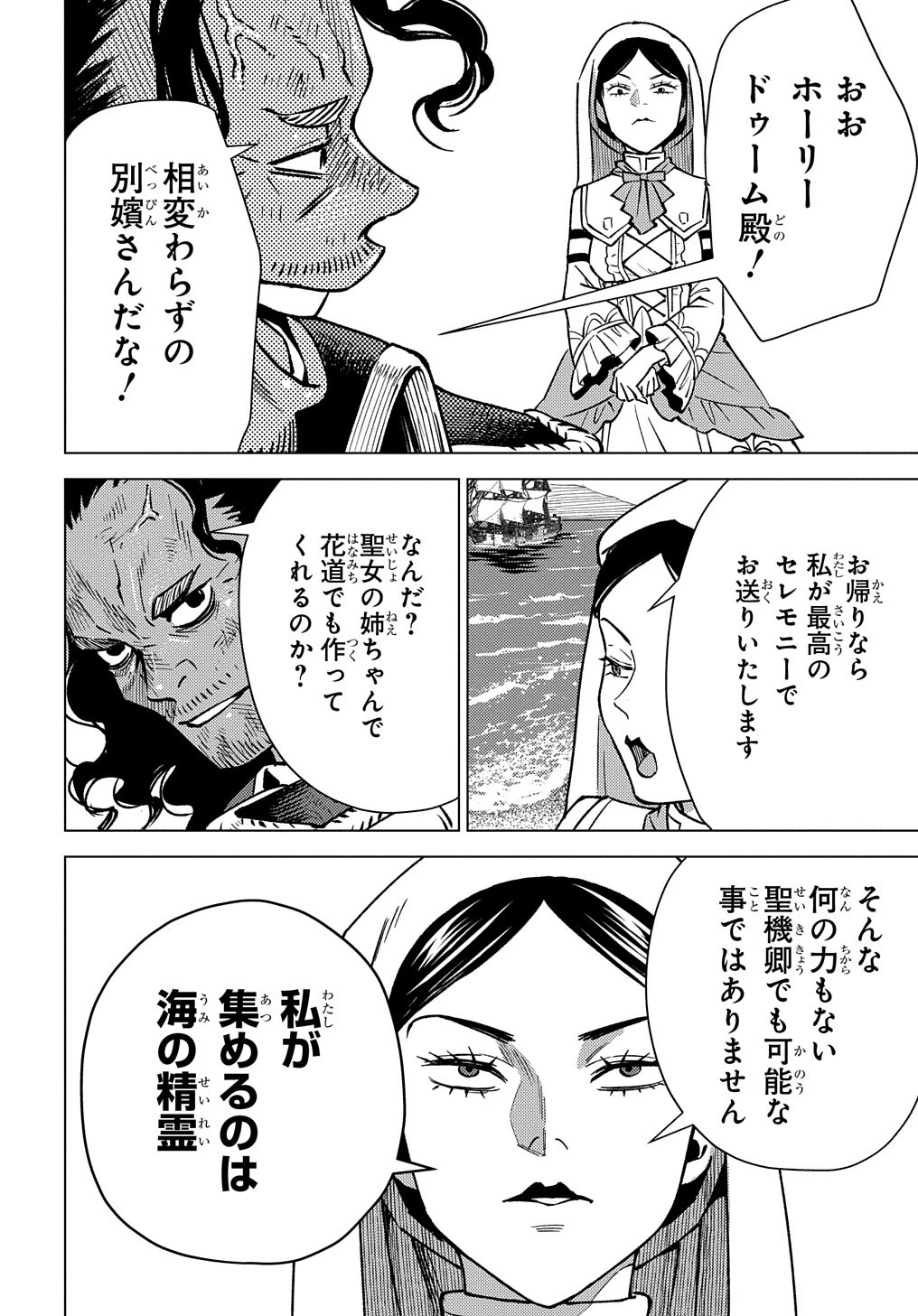 無能と呼ばれた『精霊たらし』～実は異能で、精霊界では伝説的ヒーローでした～＠COMIC 第15話 - 26