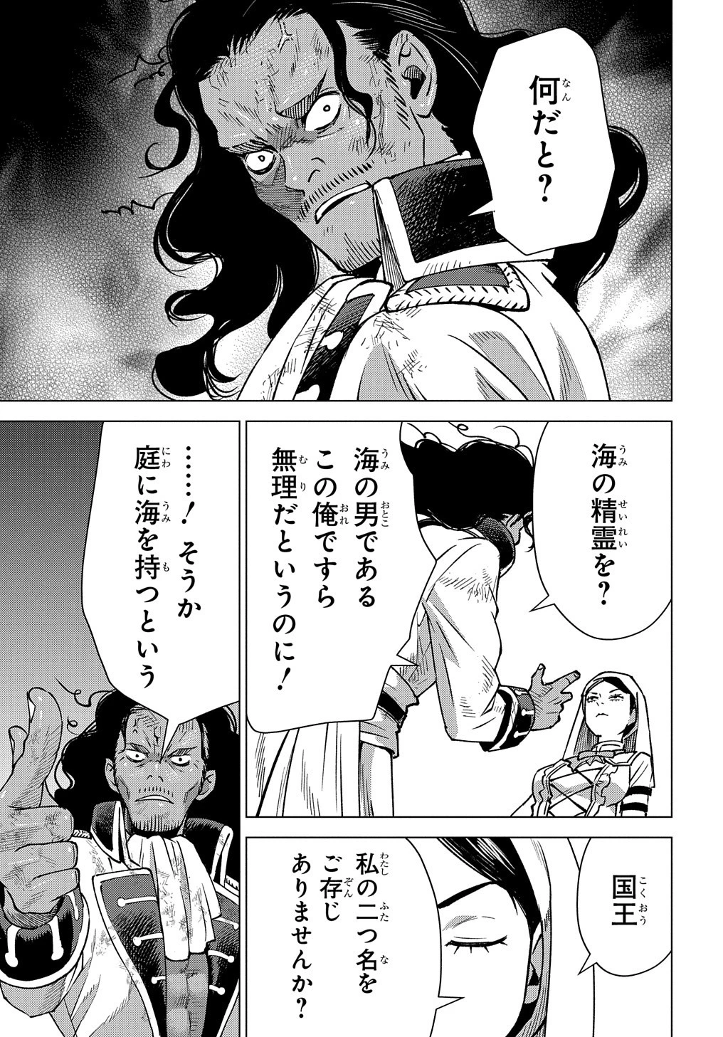 無能と呼ばれた『精霊たらし』～実は異能で、精霊界では伝説的ヒーローでした～＠COMIC 第15話 - 27