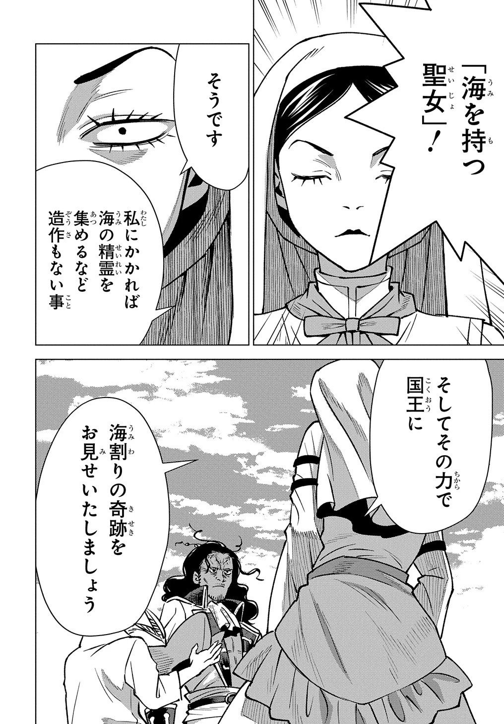 無能と呼ばれた『精霊たらし』～実は異能で、精霊界では伝説的ヒーローでした～＠COMIC 第15話 - 28