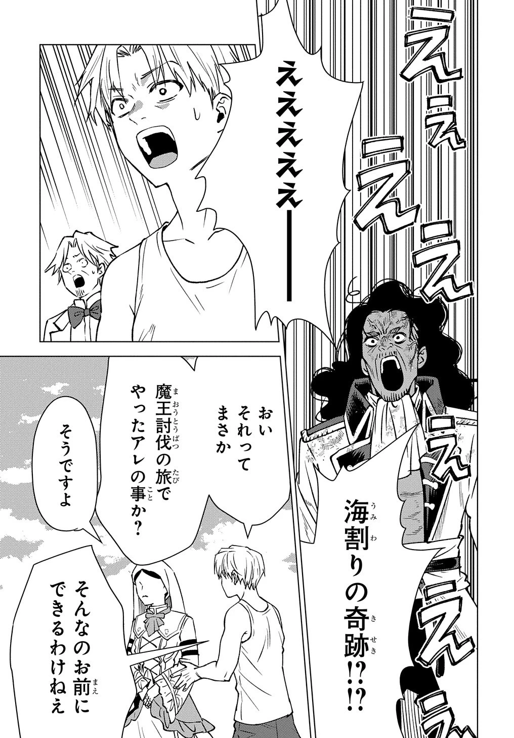 無能と呼ばれた『精霊たらし』～実は異能で、精霊界では伝説的ヒーローでした～＠COMIC 第15話 - 29