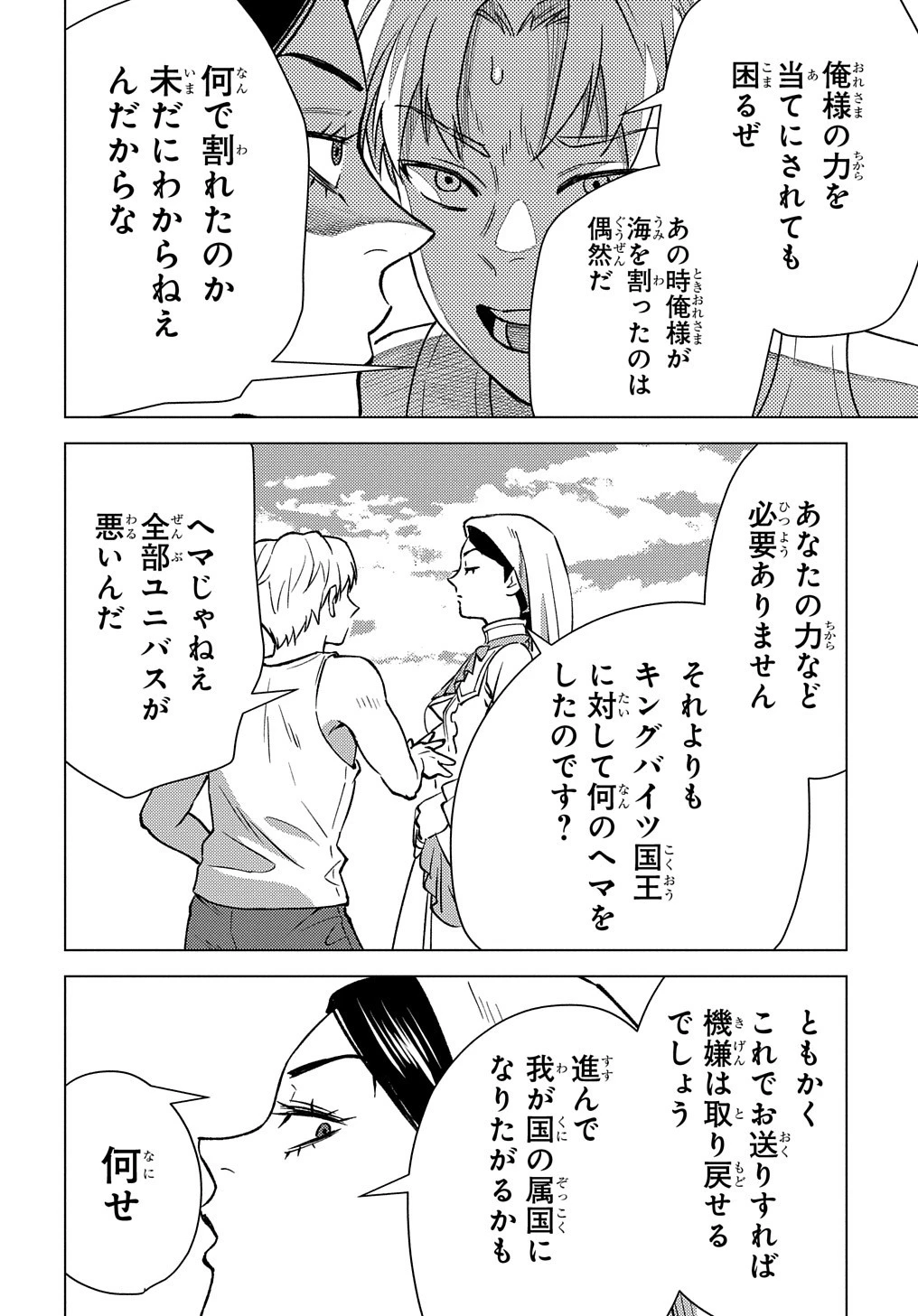 無能と呼ばれた『精霊たらし』～実は異能で、精霊界では伝説的ヒーローでした～＠COMIC 第15話 - 30