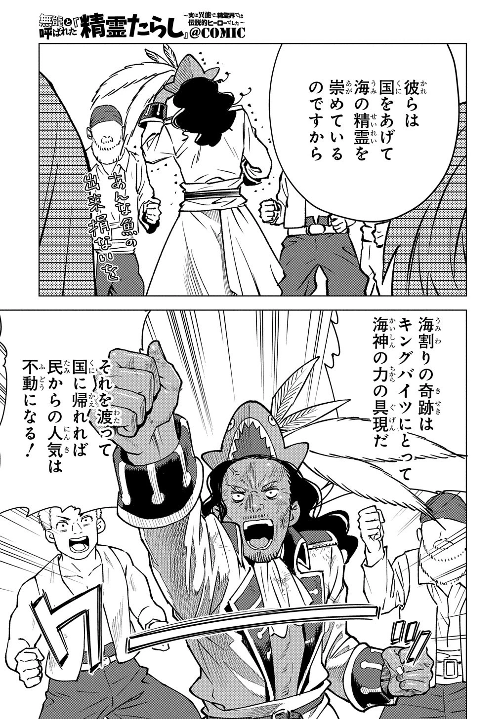 無能と呼ばれた『精霊たらし』～実は異能で、精霊界では伝説的ヒーローでした～＠COMIC 第15話 - 31