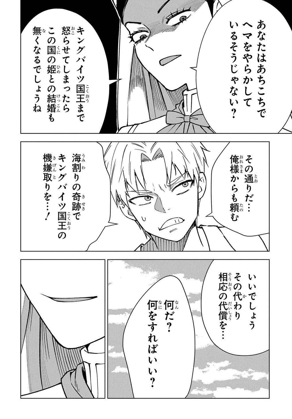 無能と呼ばれた『精霊たらし』～実は異能で、精霊界では伝説的ヒーローでした～＠COMIC 第15話 - 32