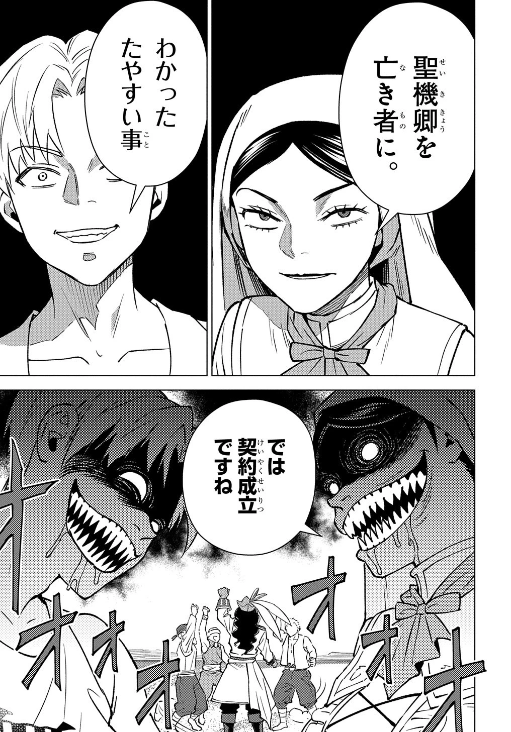 無能と呼ばれた『精霊たらし』～実は異能で、精霊界では伝説的ヒーローでした～＠COMIC 第15話 - 33