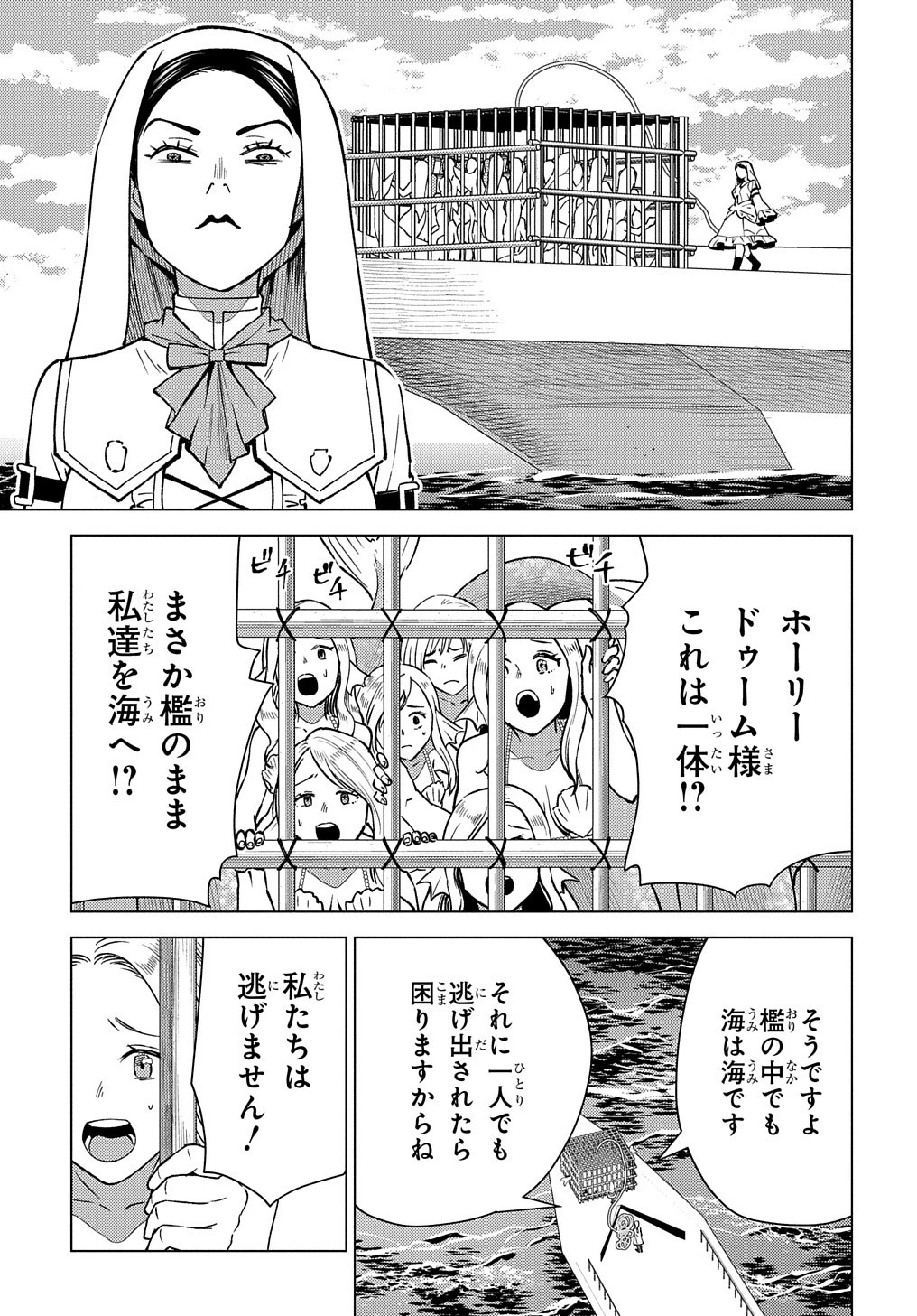 無能と呼ばれた『精霊たらし』～実は異能で、精霊界では伝説的ヒーローでした～＠COMIC 第15話 - 35