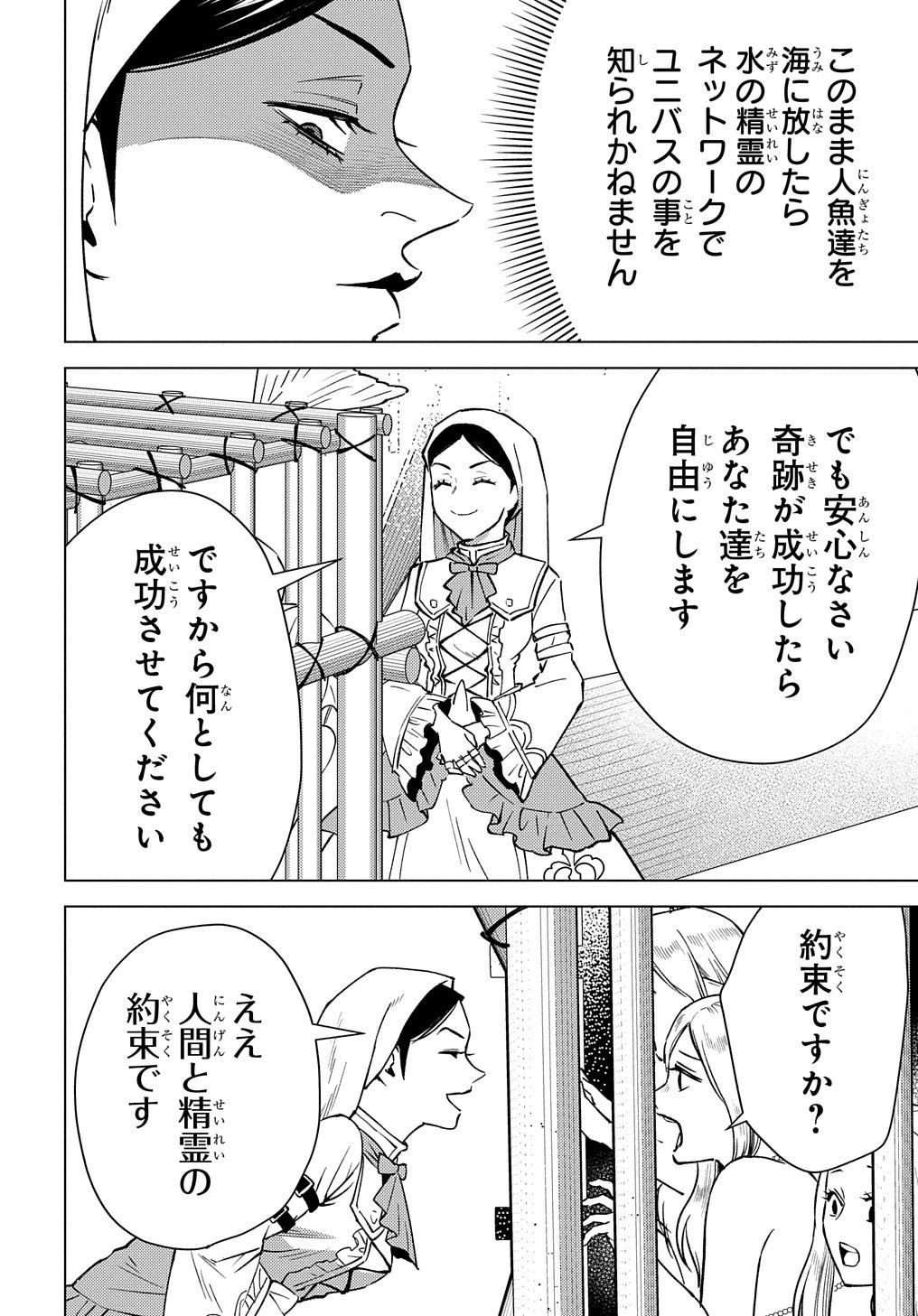 無能と呼ばれた『精霊たらし』～実は異能で、精霊界では伝説的ヒーローでした～＠COMIC 第15話 - 36